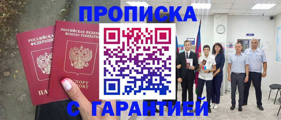 прописка штамп в Урус-Мартане